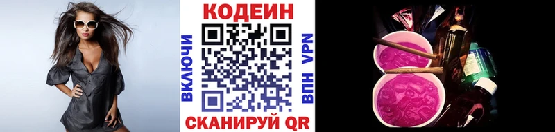 Купить где Асбест Codein напиток Lean (лин)